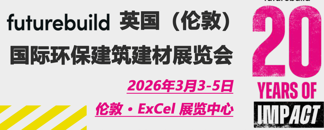 2026年英國環保建筑建材展覽會Futurebuild
